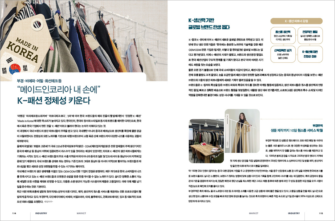 [알림] 패션비즈 송년특집호 발간... 2025년 빛낸 베스트 브랜드 등 4556-Image